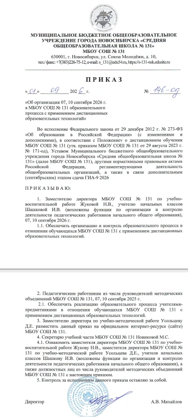 Уважаемые обучающиеся МБОУ СОШ № 131, а также их родители (законные представители)! В с...