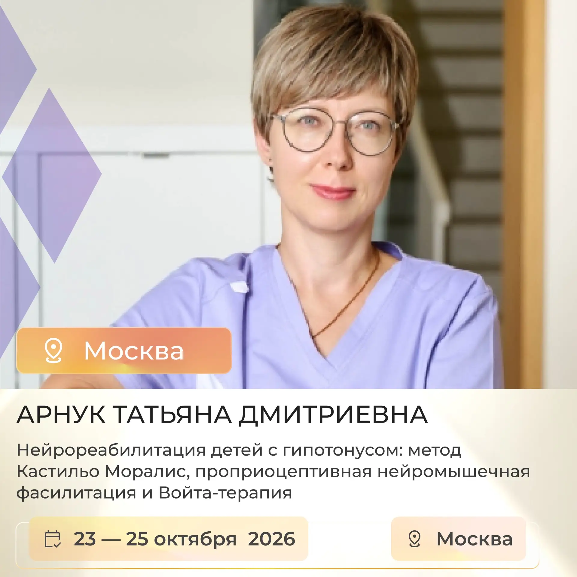 Институт остеопатии Санкт-Петербурга приглашает на мастер-класс