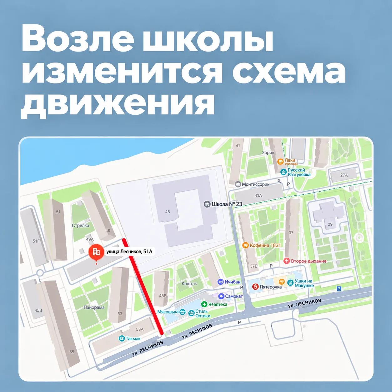 Возле школы изменится схема движения