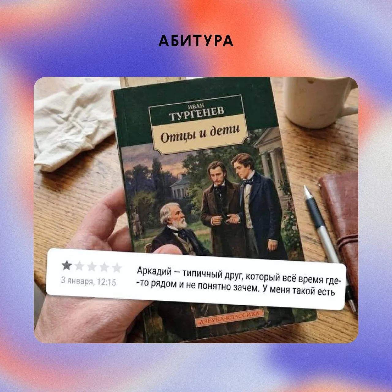 Альтернативный взгляд на школьную программу 🤣