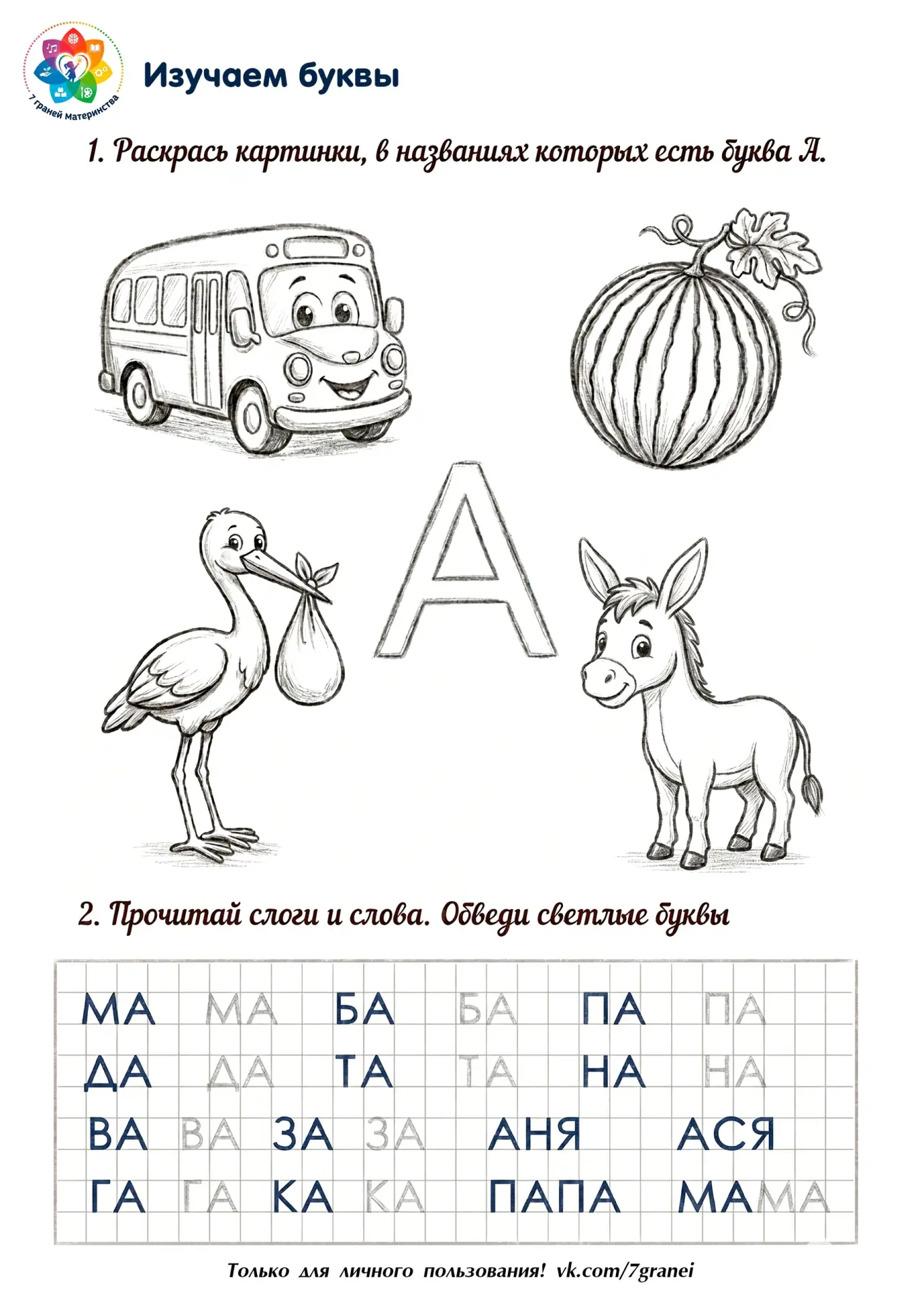 ИЗУЧАЕМ БУКВЫ. Рабочие листы