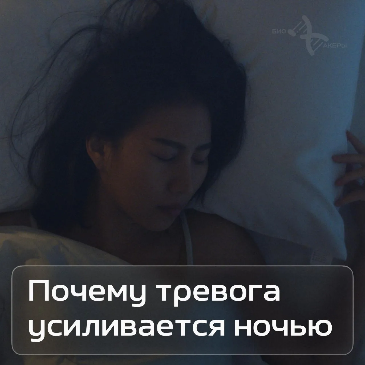 Решение проблем в три часа ночи может привести к тревоге и бессоннице. В свежем исследо...