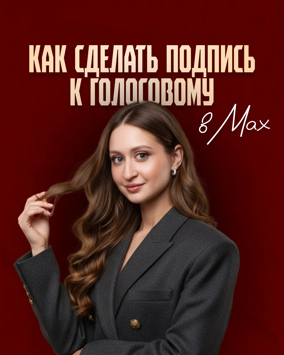 Как выложить голосовое из Телеграм в Максе?