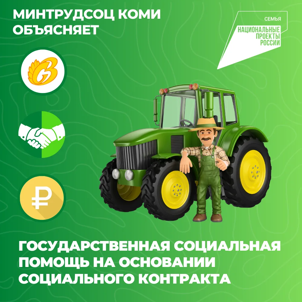 Национальный проект «Семья»: социальный контракт - улучшение жизни через самореализацию