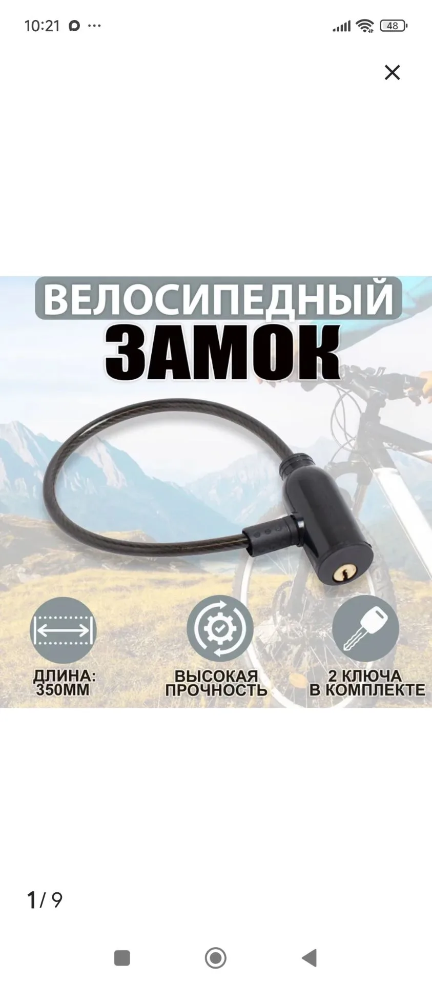 Потерян замок на самокат, такого плана.