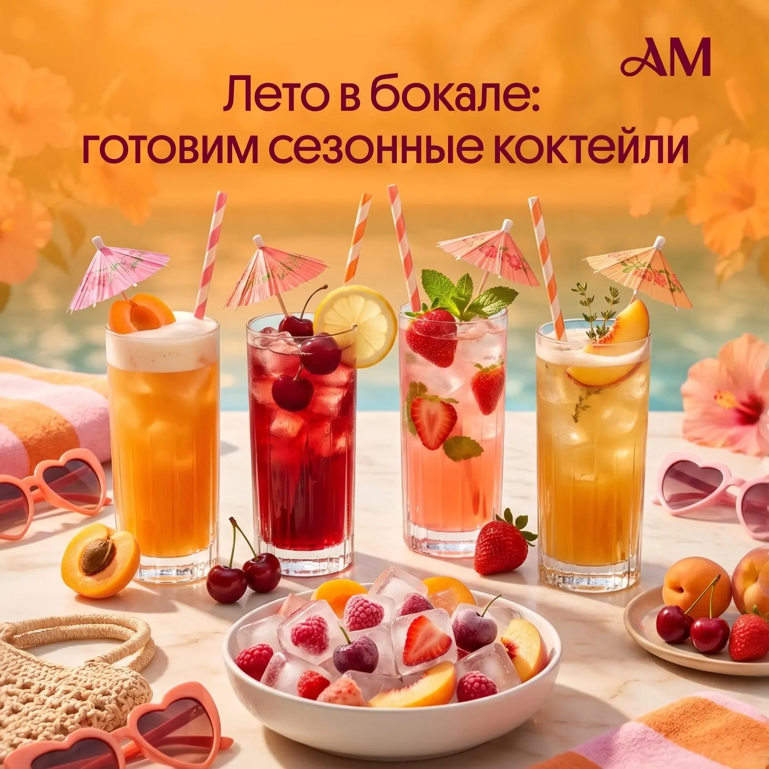Июнь — время, когда прилавки заполняются ароматной клубникой, сочной черешней, спелыми персиками и а