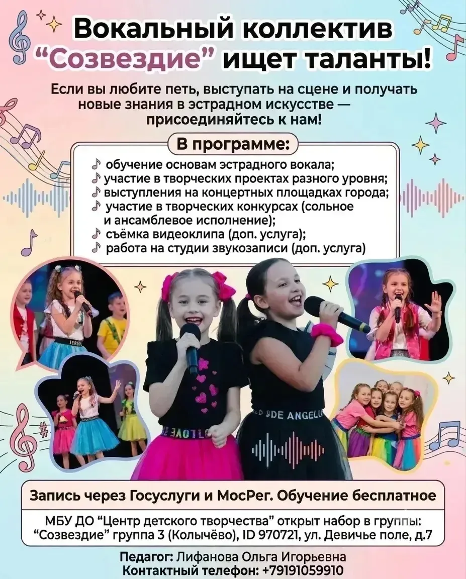 💫Вокальный коллектив «Созвездие🌟»МБУ ДО «ЦДТ» (здание «ЦДО» ) открывает двери в мир в...