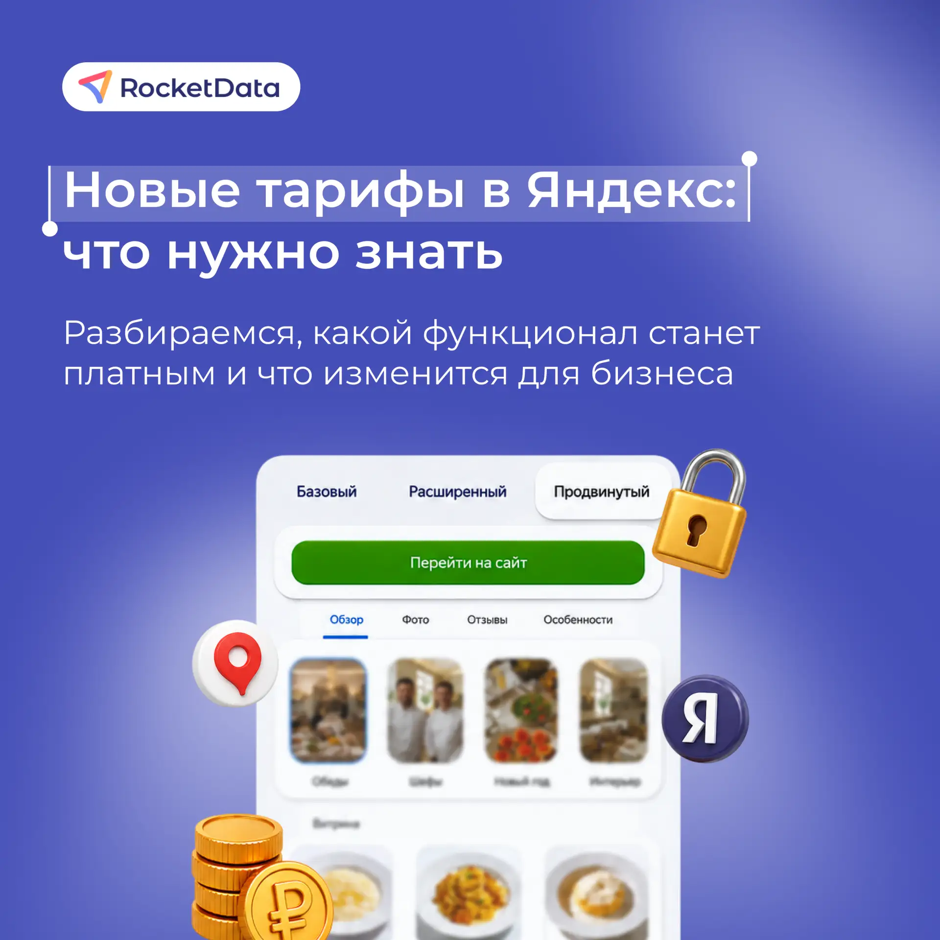🔥 Яндекс Бизнес раскатывает новую тарифную сетку: что это значит для компаний
