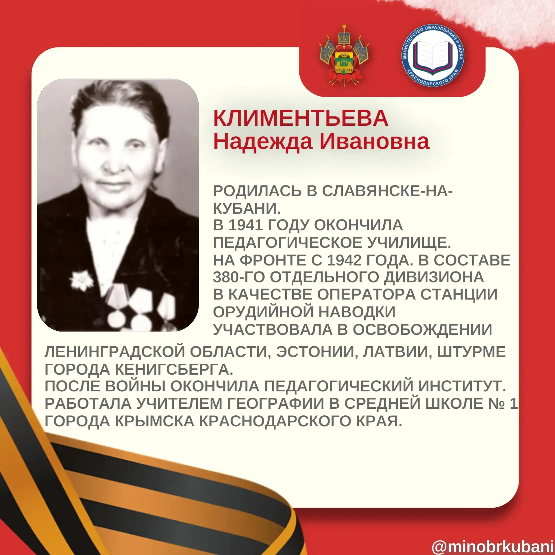 ГОРДИМСЯ ПОДВИГАМИ КУБАНСКОГО УЧИТЕЛЬСТВА  Они отложили мел и встали на защиту Родины. Они сами шли 