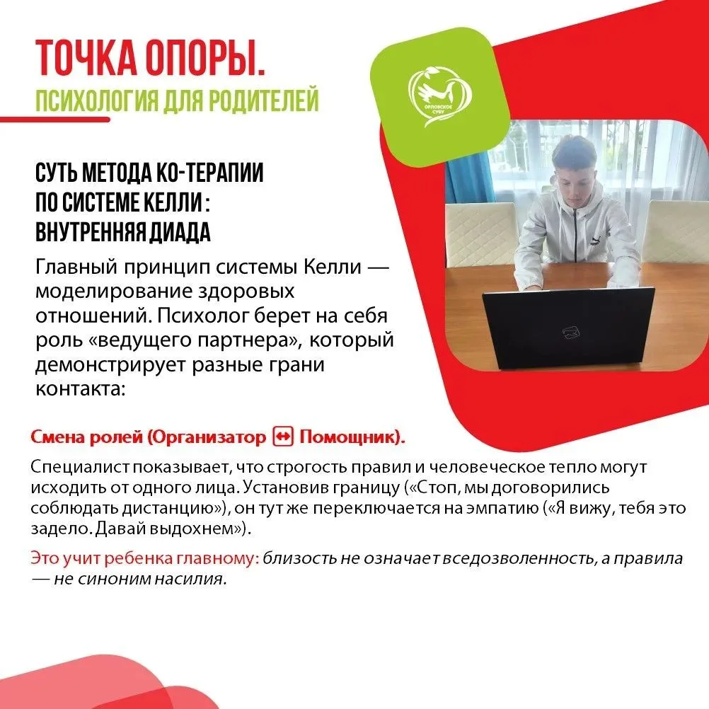 Два берега одной реки: как ко-терапия по системе Келли меняет климат в закрытом учебном...