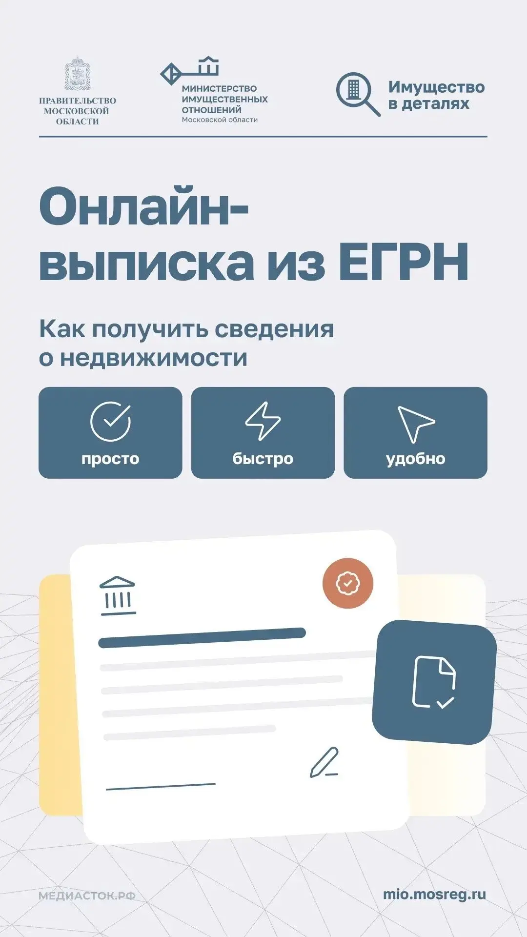 Выписка из ЕГРН: ваш главный документ на недвижимость. Для чего она необходима и как ее...