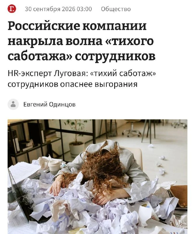 Россияне начали «тихо саботировать» работу — сотрудники не увольняются, но мысленно ухо...