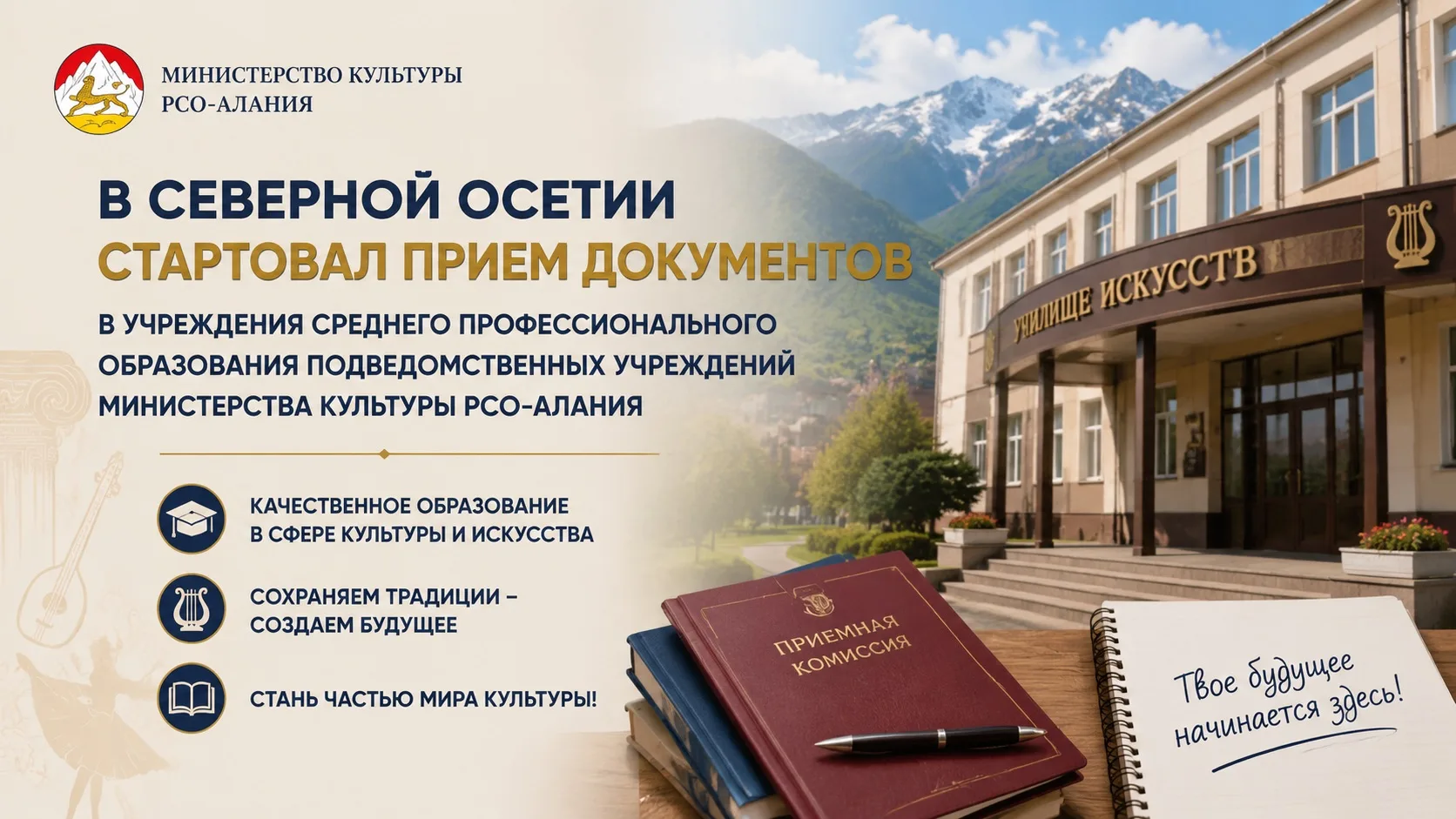 В Северной Осетии стартовал прием документов в учреждения среднего профессионального образования под