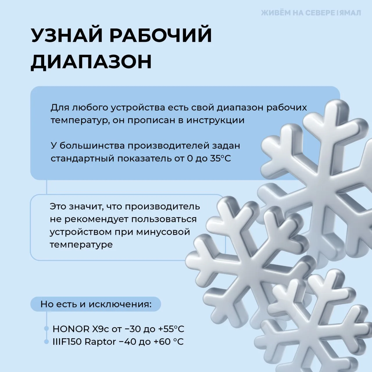 🥶 Этого лучше не делать, если живёшь на Ямале   Рассказываем о том, как холода влияют на смартфоны и