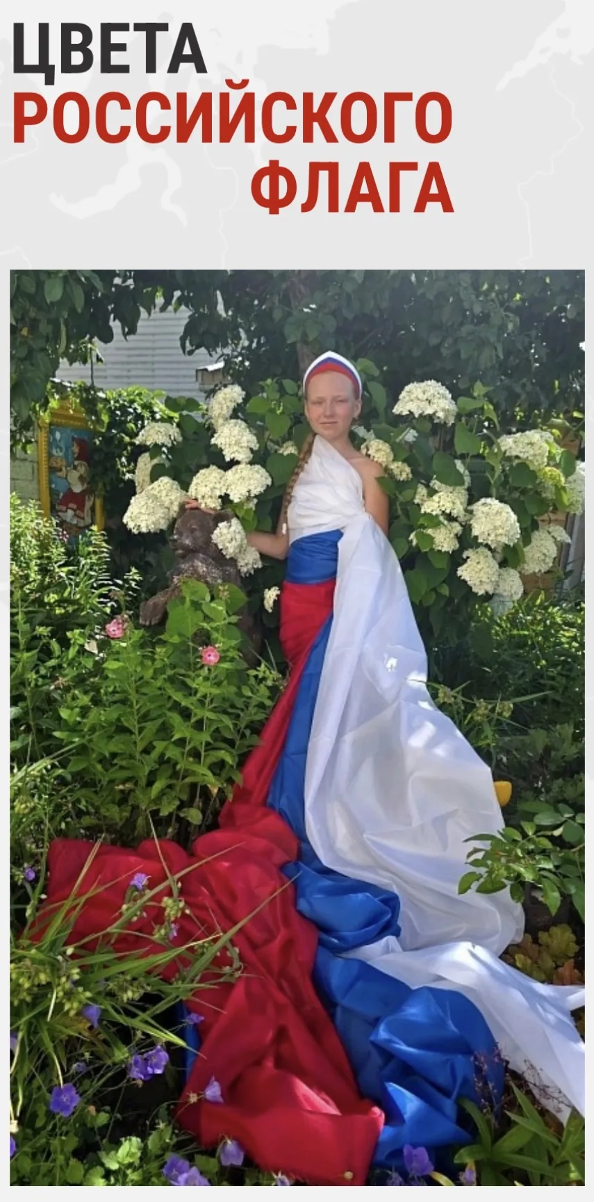 Цвета российского флага 🇷🇺