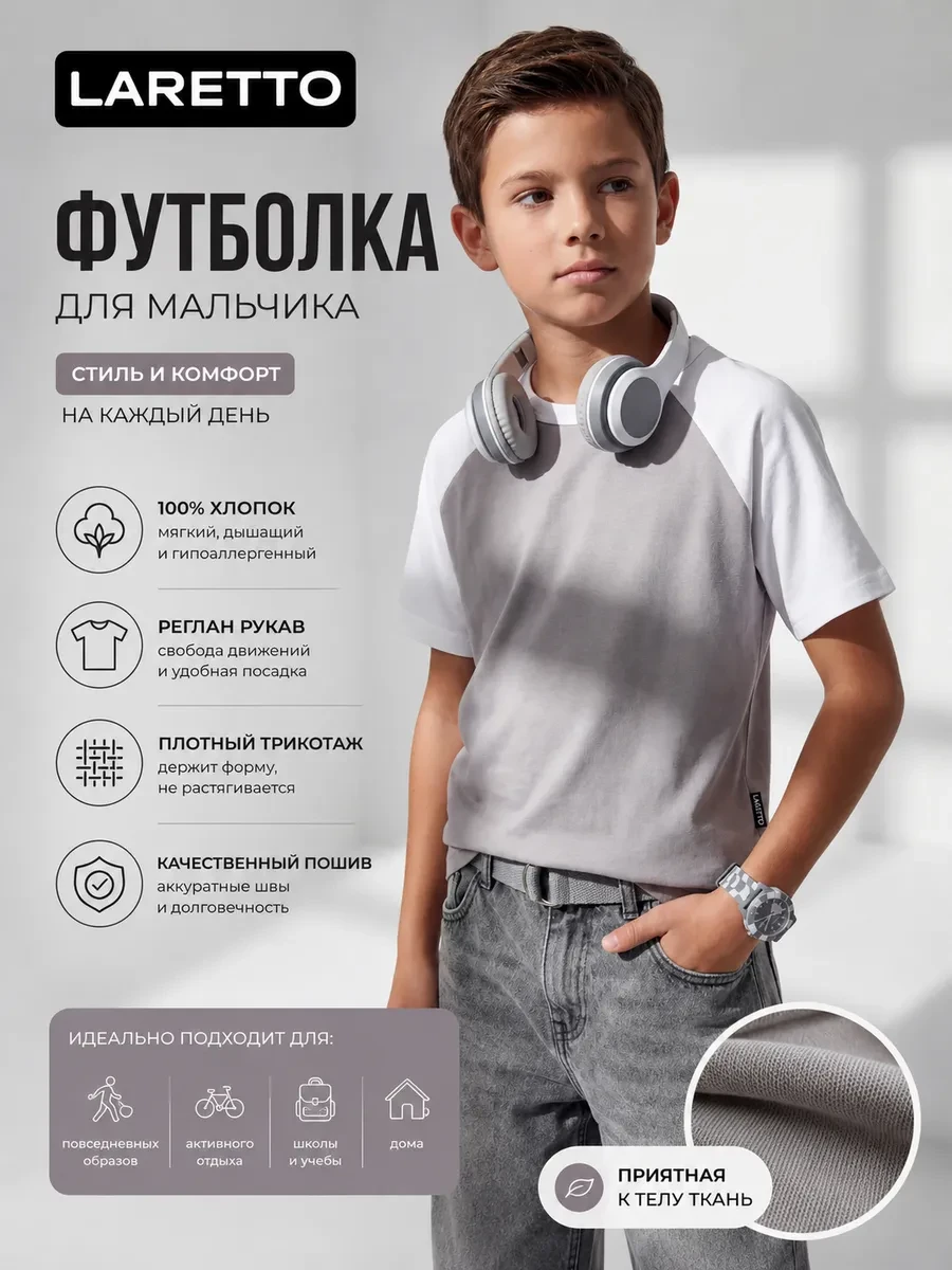 ⚡️ Спортивная футболка для мальчика, LARETTO