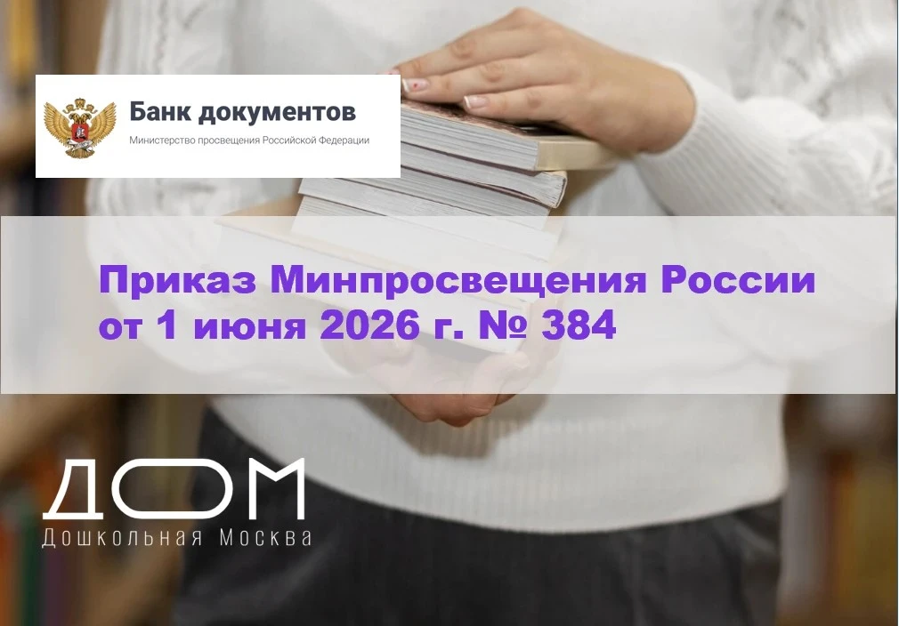 Внесены изменения в Порядок организации и осуществления образовательной деятельности по...