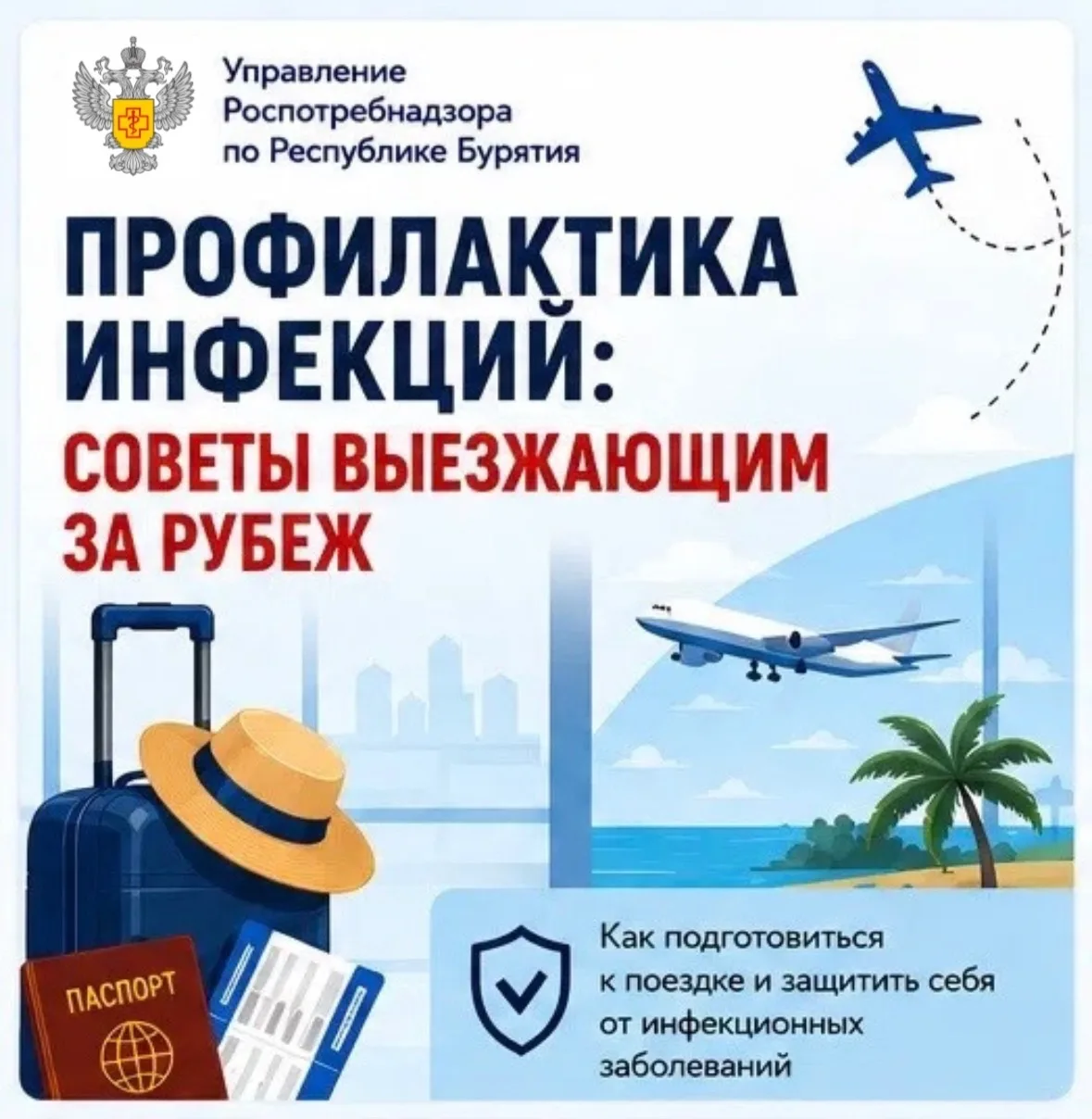 Профилактика инфекций: советы выезжающим за рубеж

🌍Посещение новых стран – это не только яркие впе