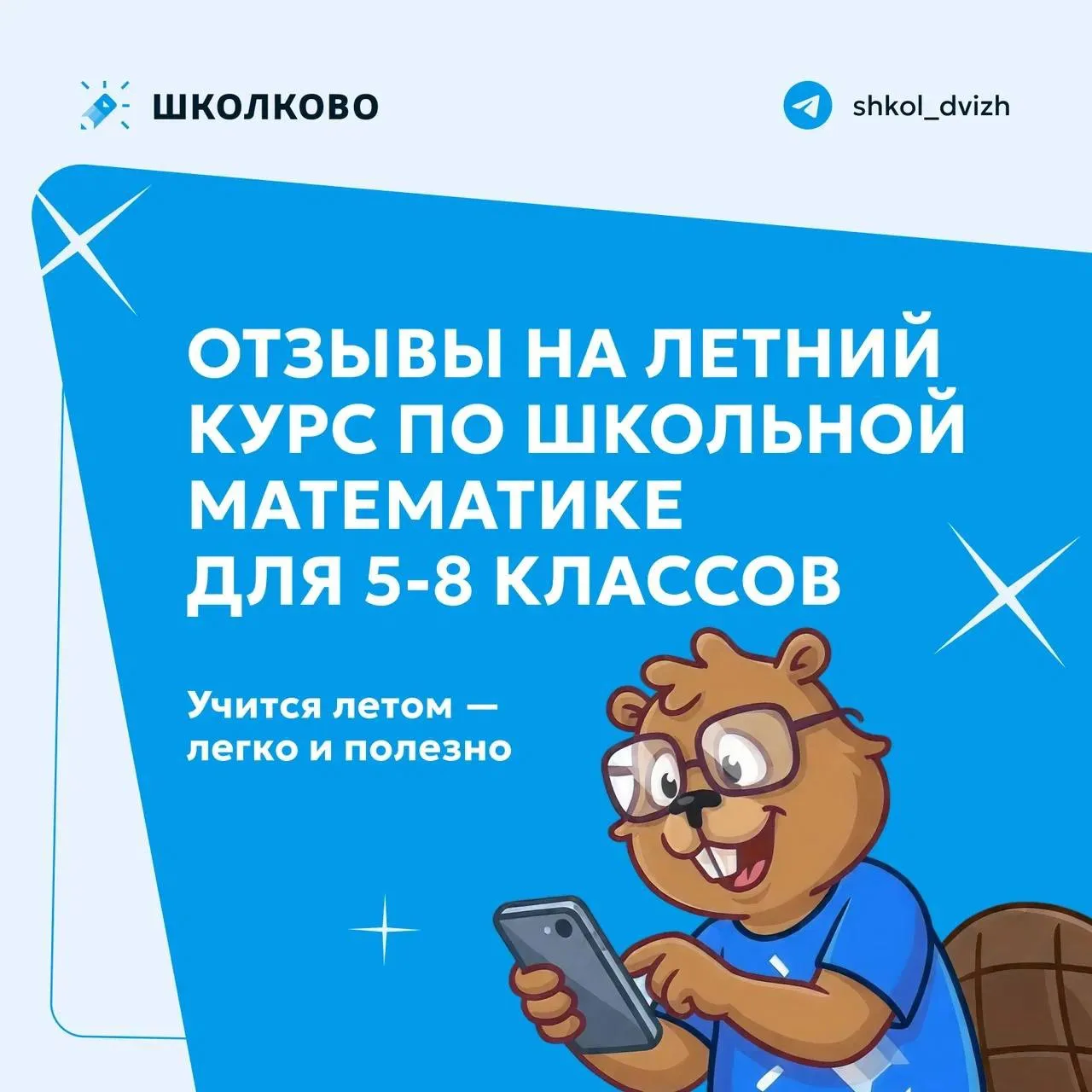 #отзывы «Математика летом? Ну уж нет, только не бои за компьютер и испорченные каникулы» 🤯

Именно 