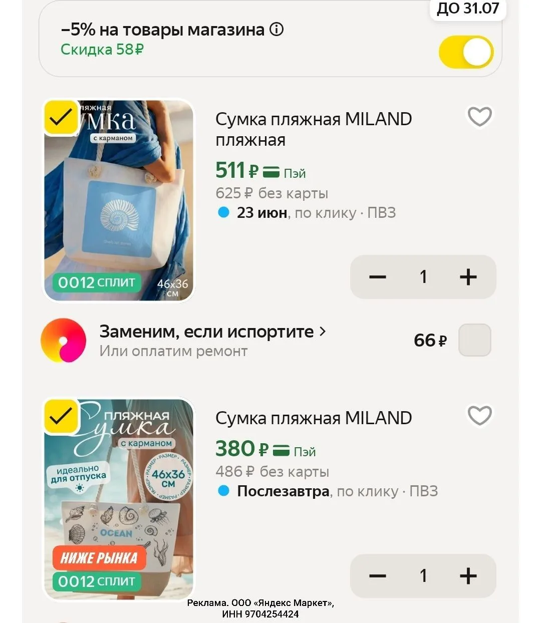☀️Сумка пляжная от 380р