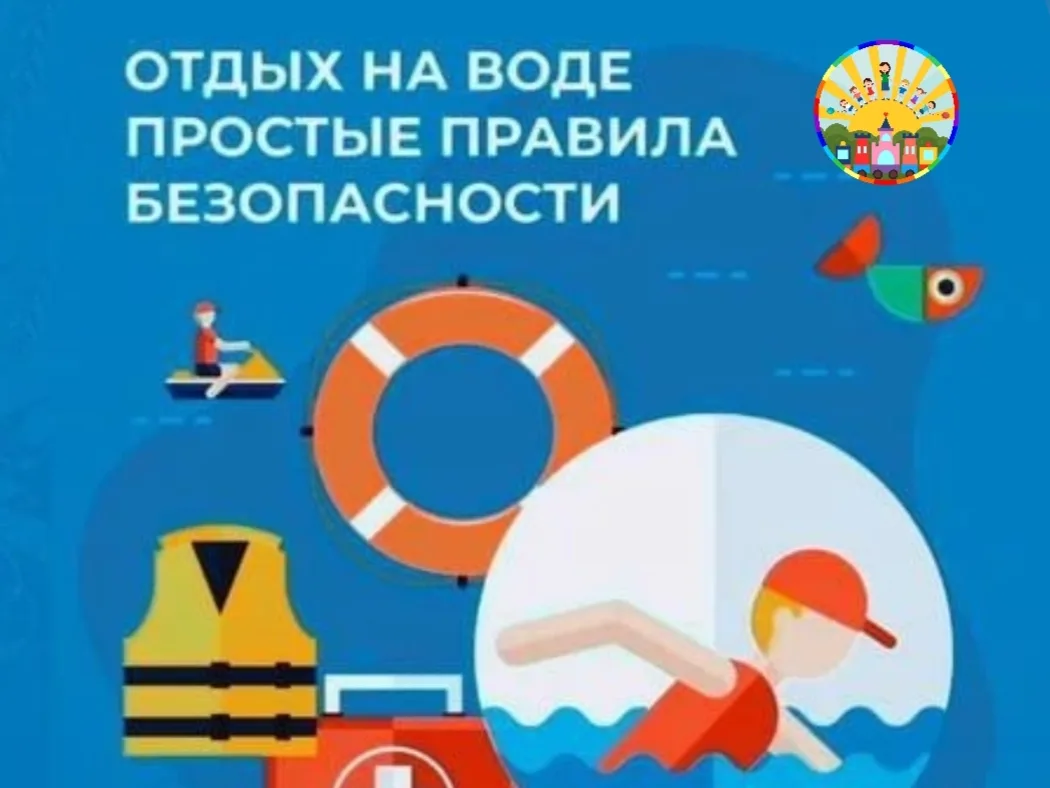 Инструкция для родителей по безопасности детей 🌊