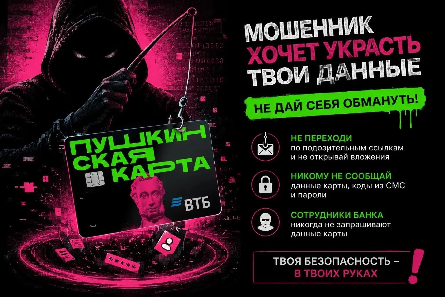 ☝️ Защитите детей от мошенничества с Пушкинской картой