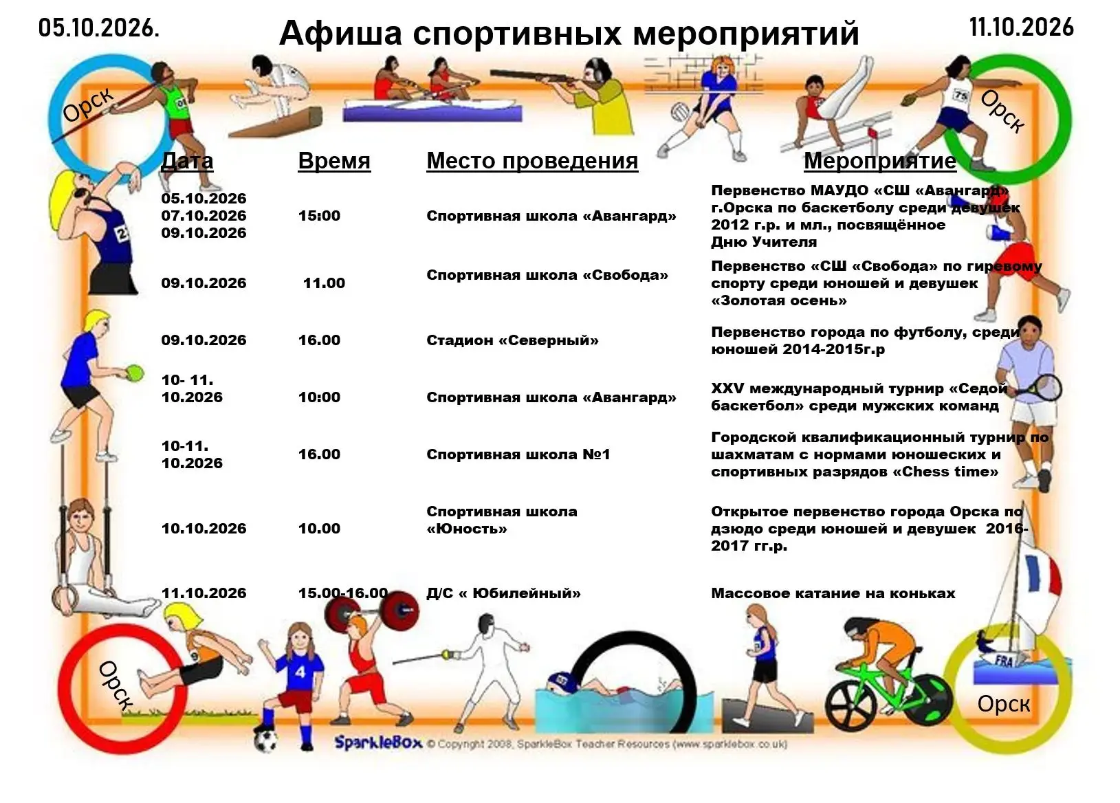 Афиша спортивных мероприятий на следующую неделю 👍