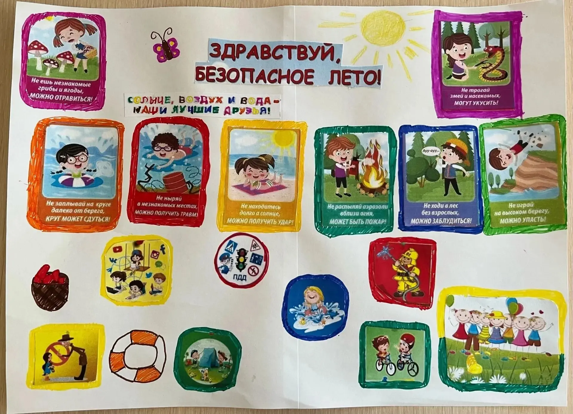 🌈Безопасное лето — это весело!
9 июня  в нашем летнем  лагере прошла Всероссийская акция «Мои безоп