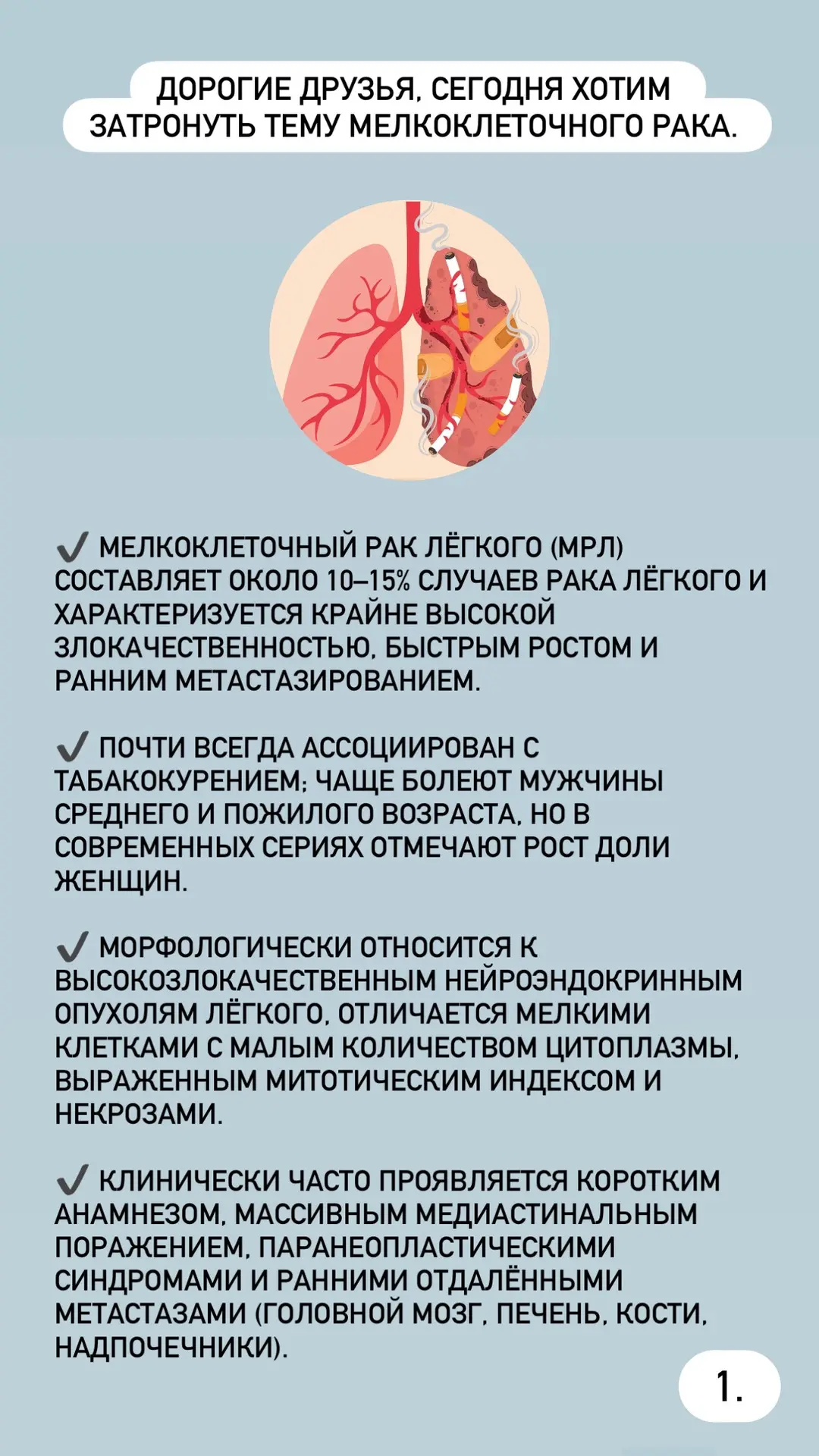 Данные получены в результате профессиональной деятельности врача-онколога, заведующей Д...