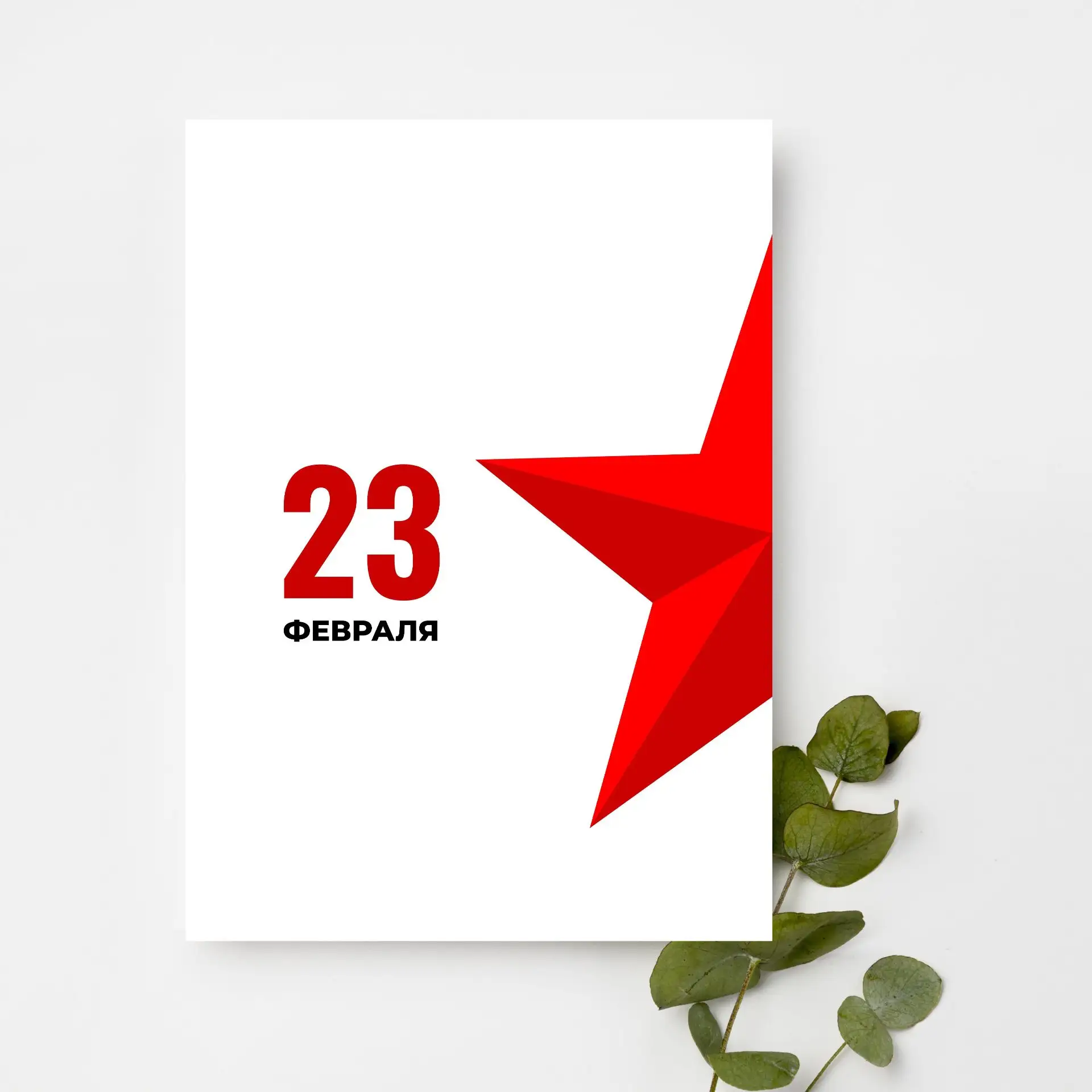 🎉 Специальное предложение ко Дню защитника Отечества! 🎉  Скидка 23% на весь ассортиме...