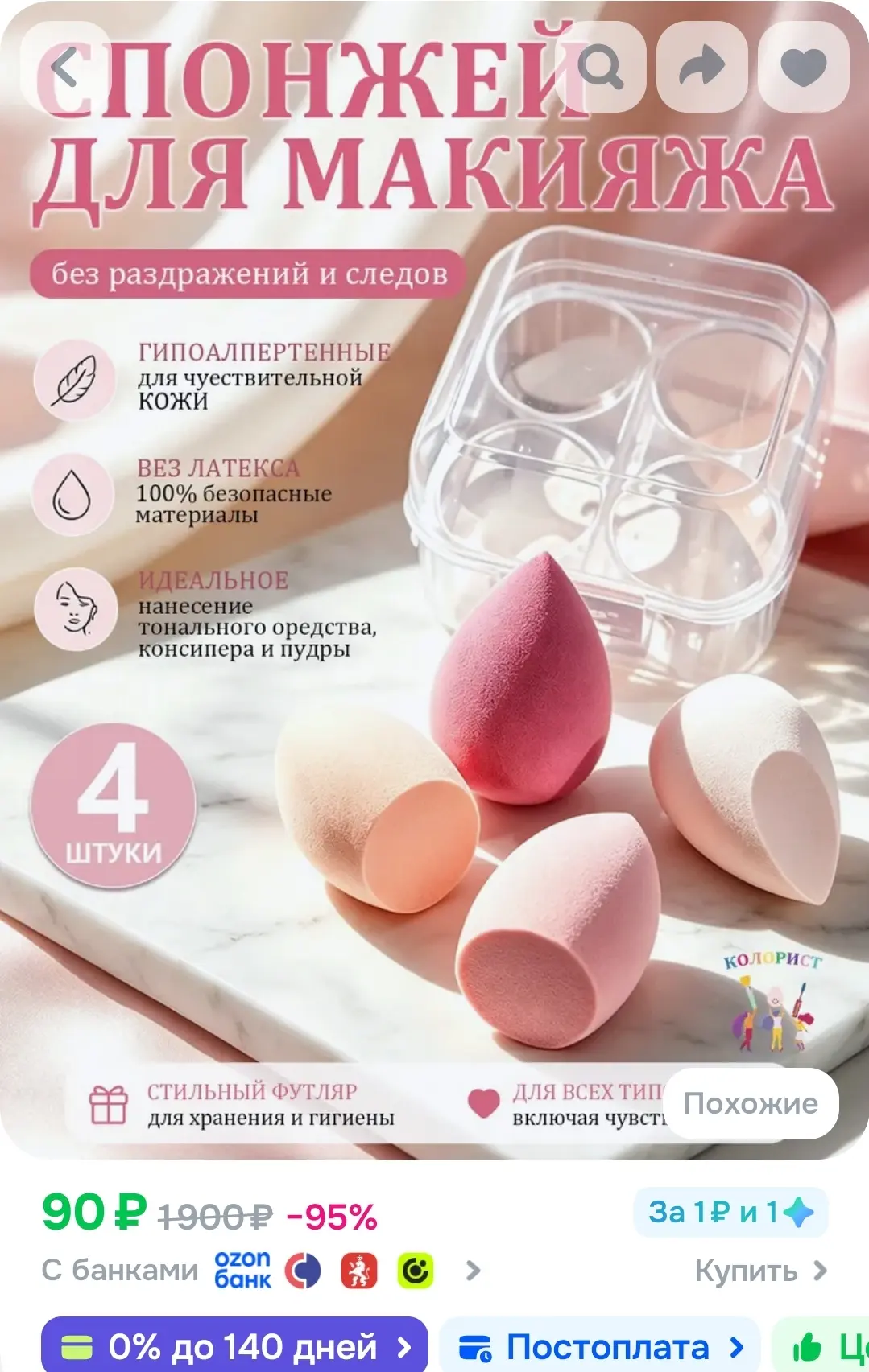 Спонжи для макияжа для тона и контуринга, набор 4 шт.

https://ozon.ru/t/2zOWKrD