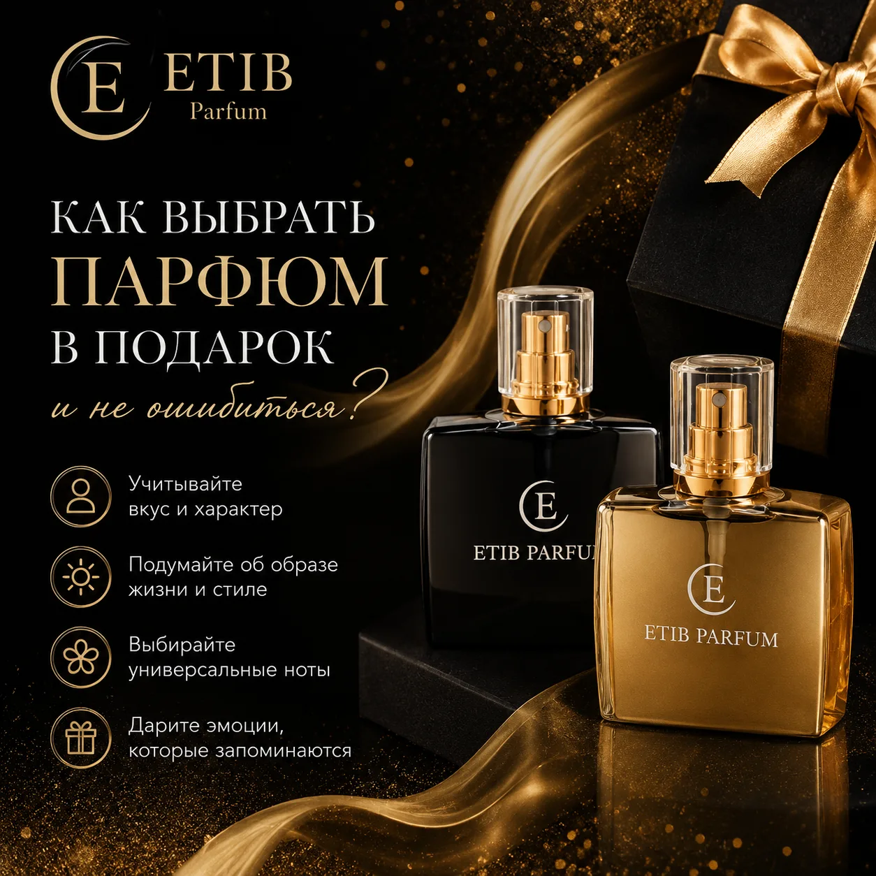 🎁 Парфюм в подарок — красиво, статусно… но страшно ошибиться?

Многие боятся дарить духи, думая: «А