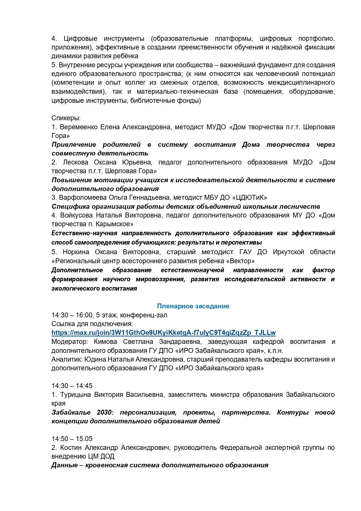 📅 3 марта | Региональное совещание «Система дополнительного образования: от доступности к эффективны