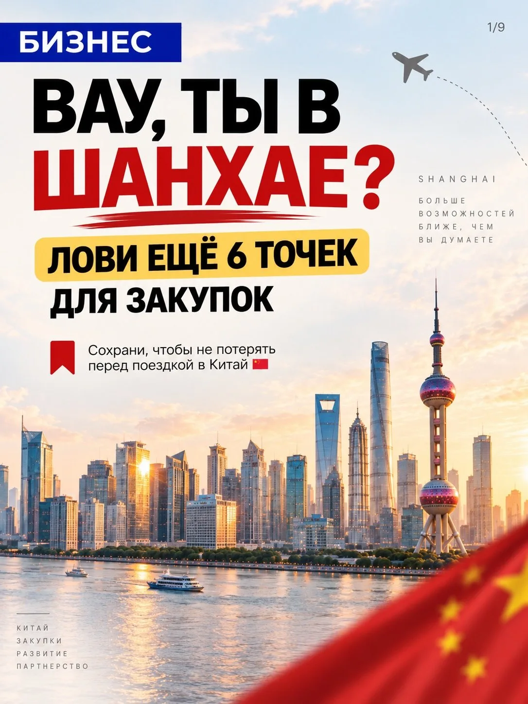 Шесть торговых точек для закупок в Шанхае