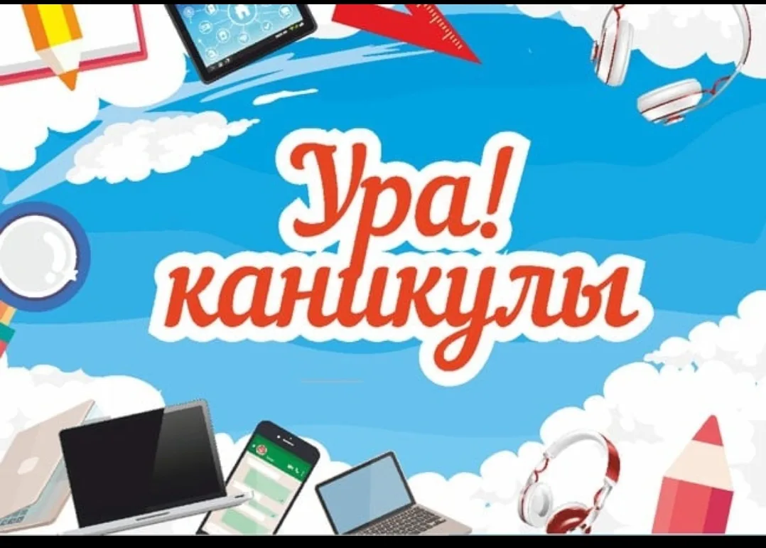 🤗Уважаемые обучающиеся и родители!   🎊Поздравляем вас с окончанием 3 четверти и началом весенних кан