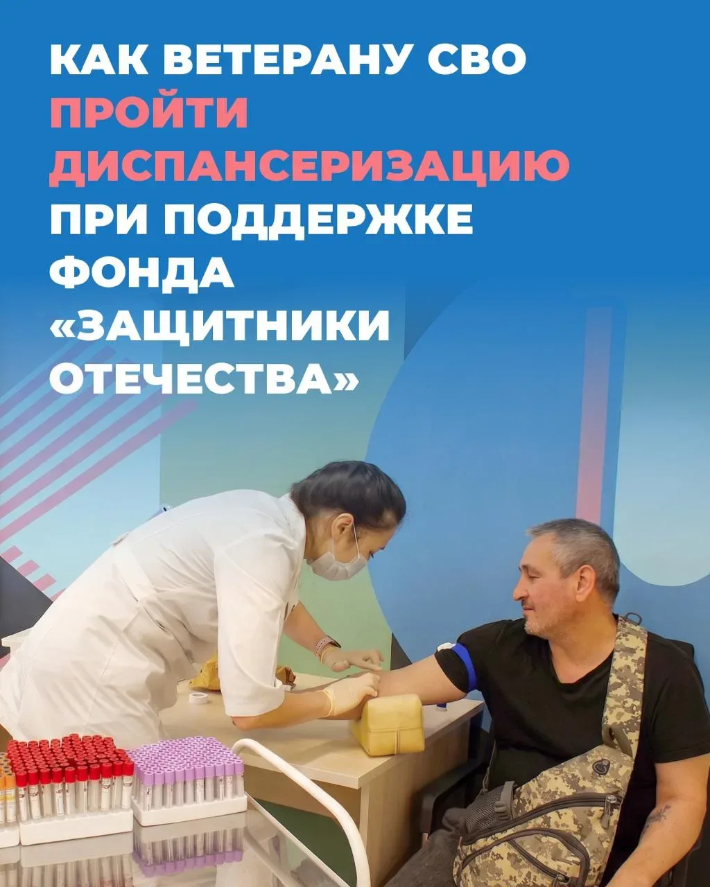 📌 Инструкция: как ветерану СВО пройти углубленную диспансеризацию при поддержке фонда ...