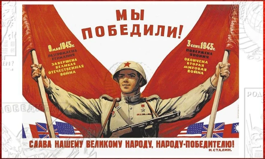 3 сентября — День Победы над милитаристской Японией
