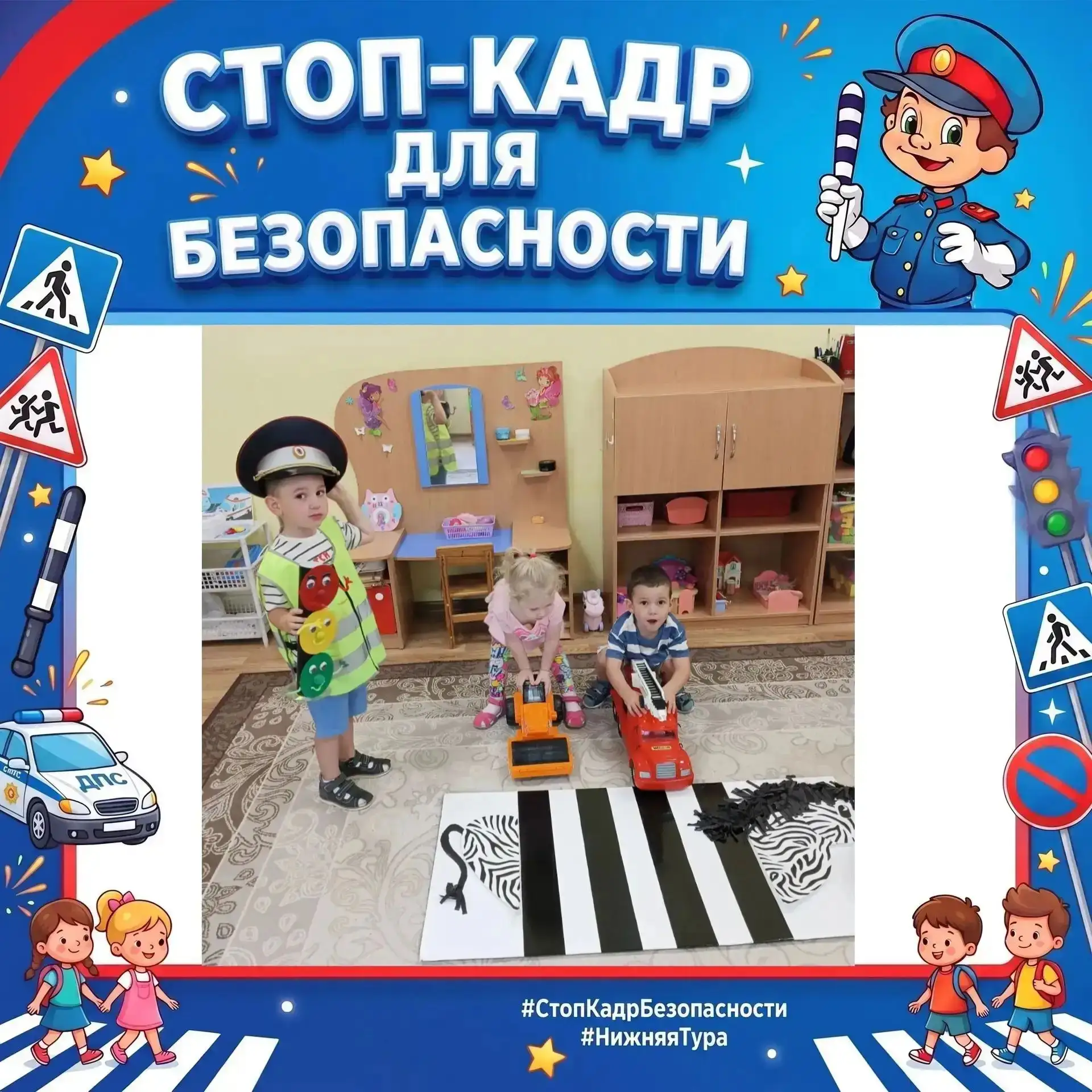 🚦 СТОП-КАДР ДЛЯ БЕЗОПАСНОСТИ