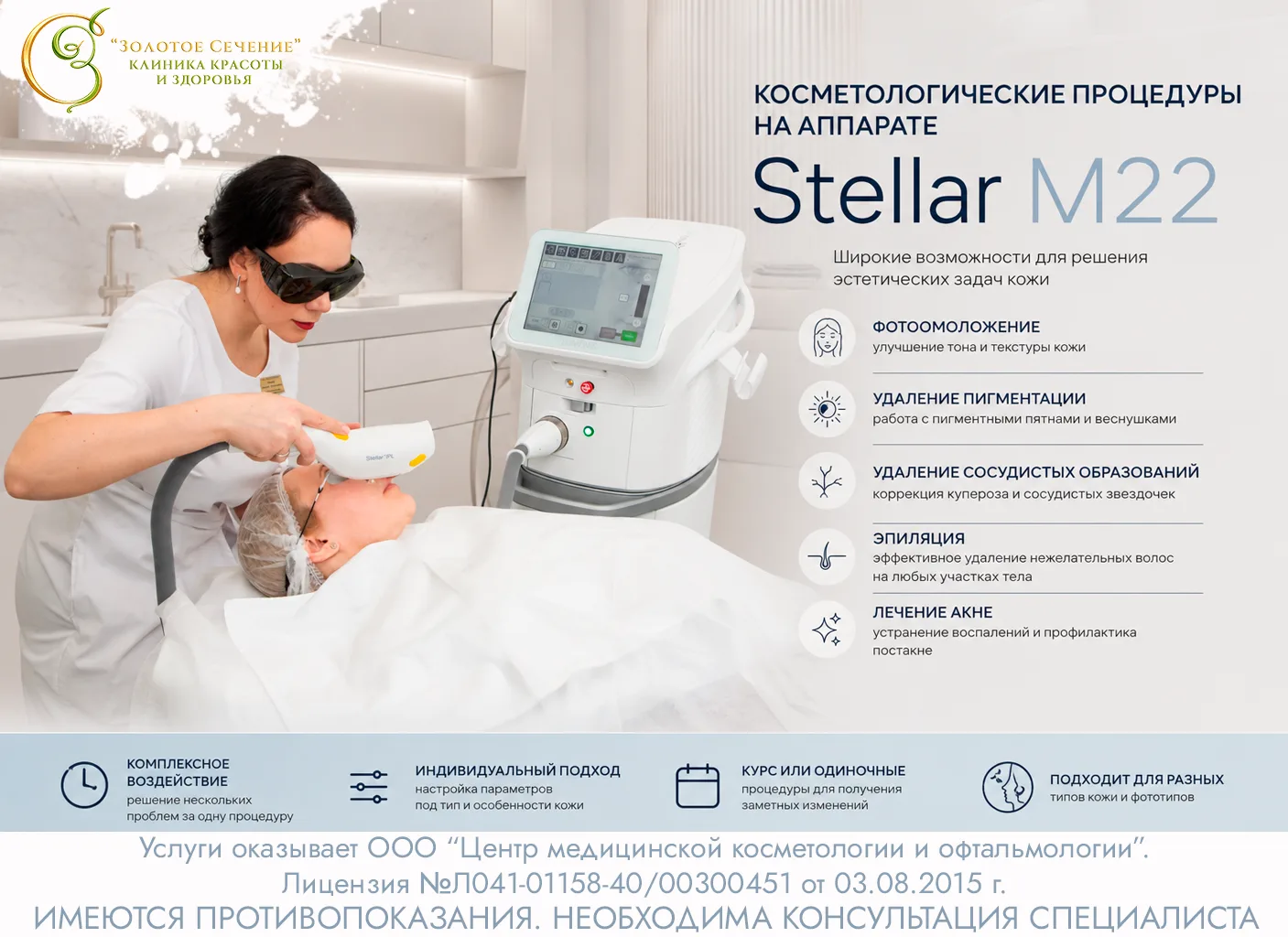 💫 Stellar M22 — возможности современной аппаратной косметологии