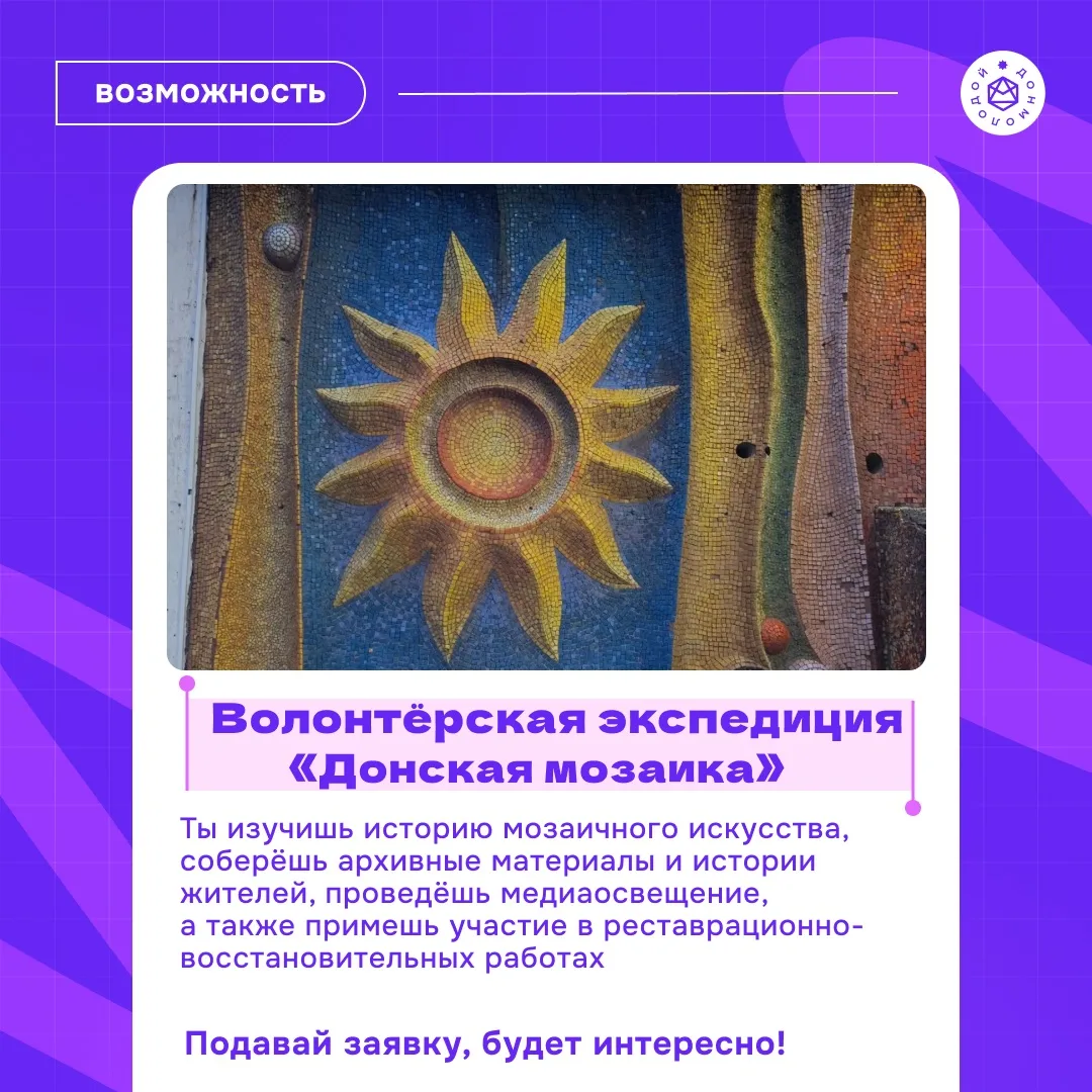 Своими руками сохраним культурный код Дона! 🧩