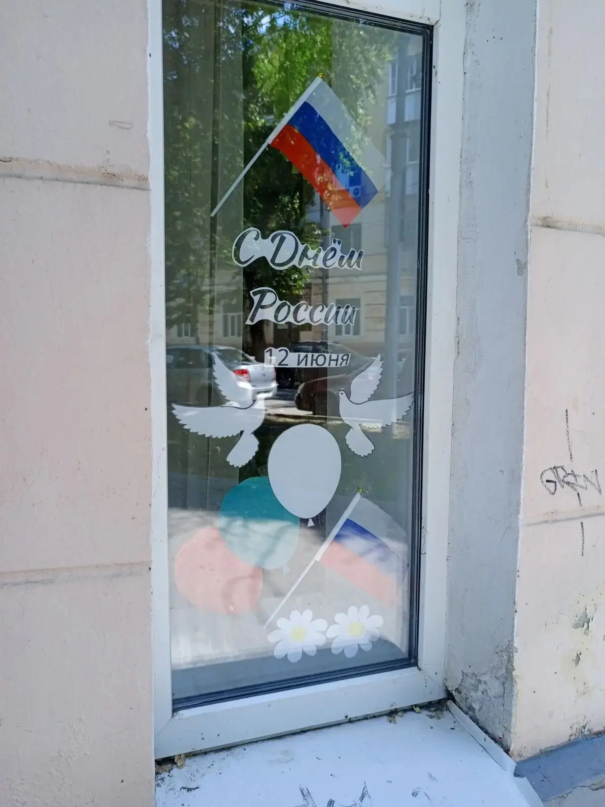 🇷🇺 Окна России

Гусев Кирилл (8Б) и Гусева Ангелина (6Б) принимают участие в акции "Окна России"

