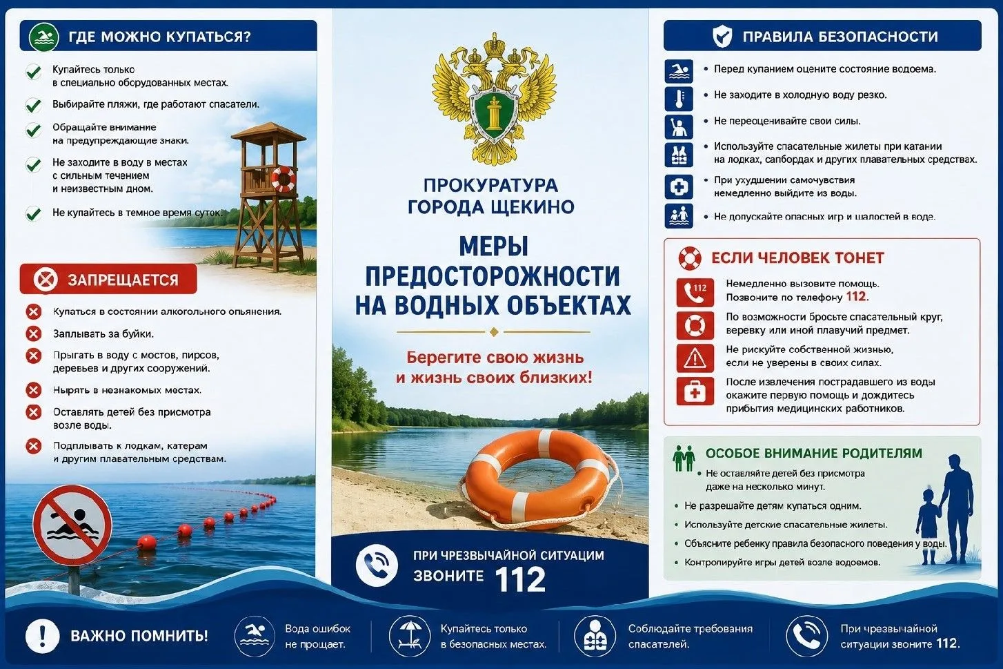Лето — время отдыха у воды, но важно помнить о безопасности! Чтобы отдых был приятным и безопасным, 