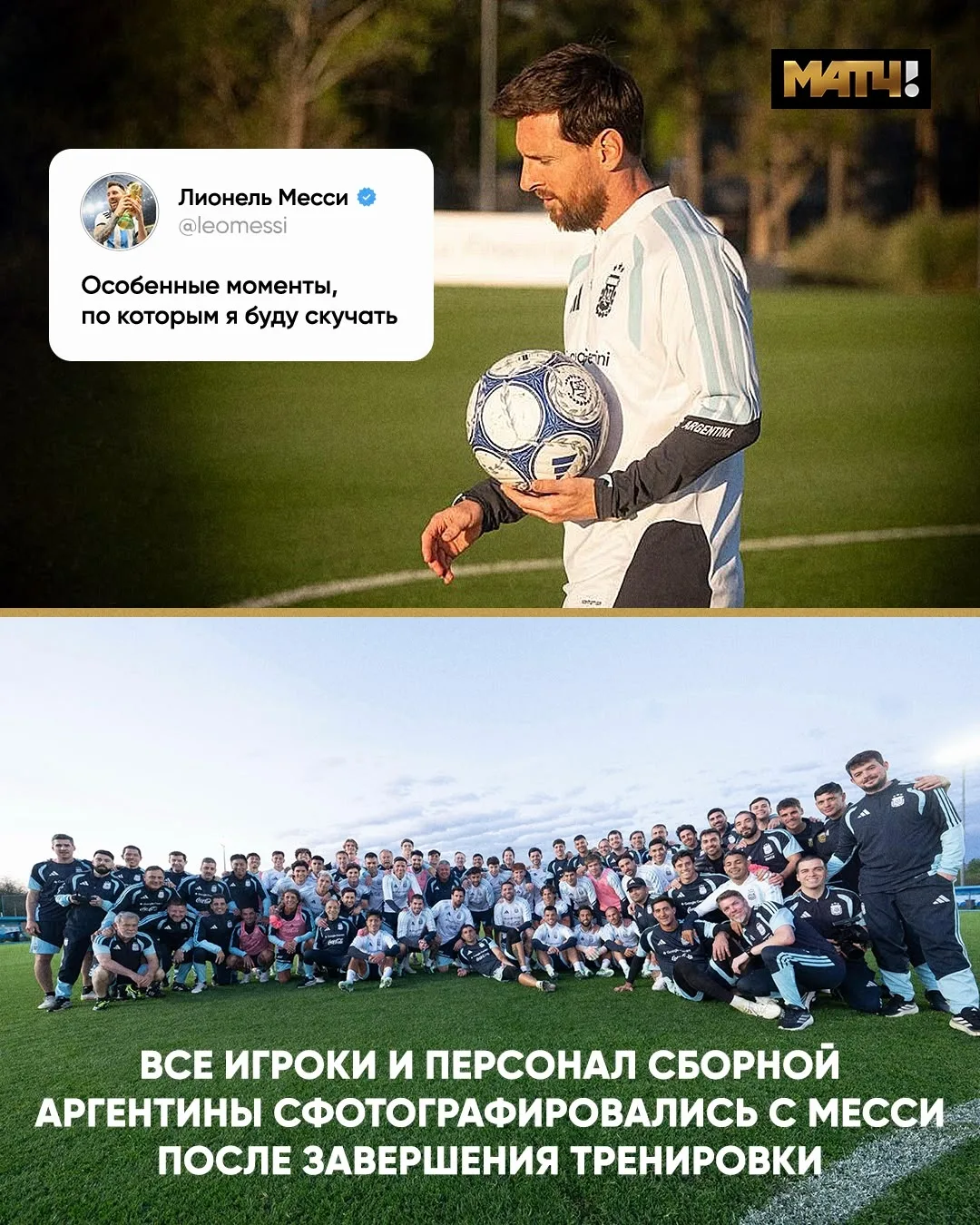 Последняя тренировка Месси в сборной Аргентины. Кажется, Лео уже скучает 😥