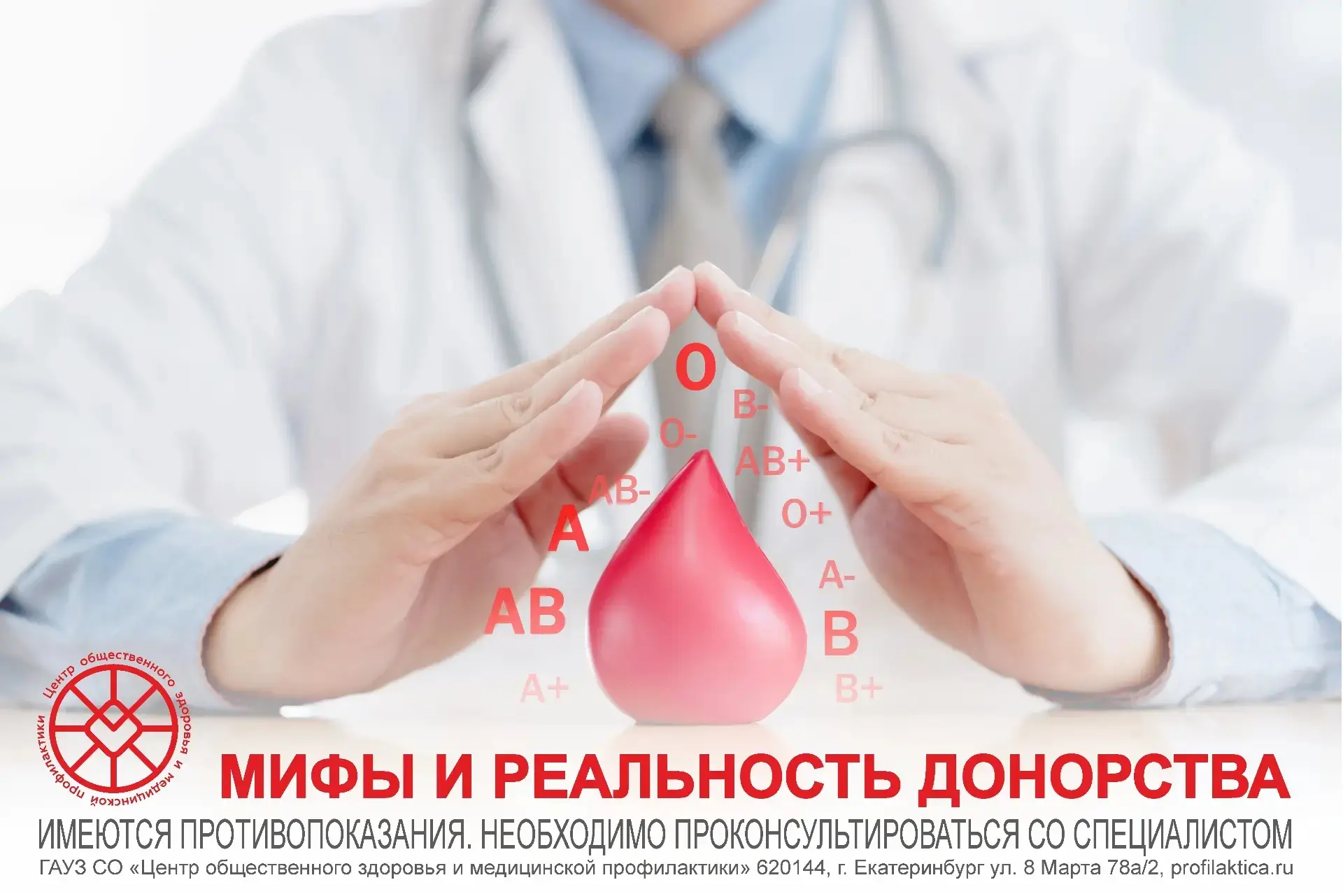 Мифы о донорстве