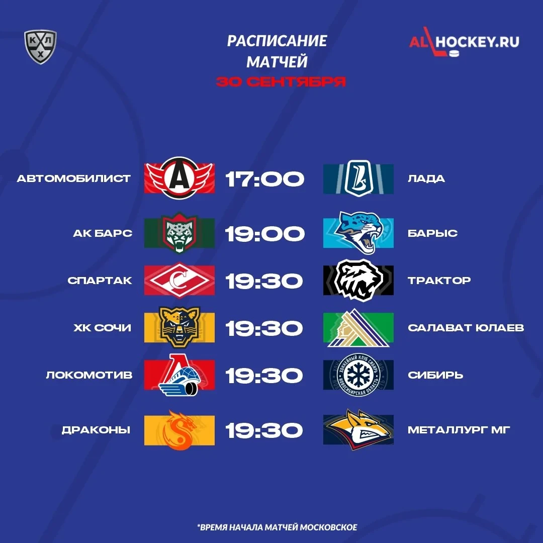🗓 Расписание матчей игрового дня в регулярном чемпионате КХЛ 🏒