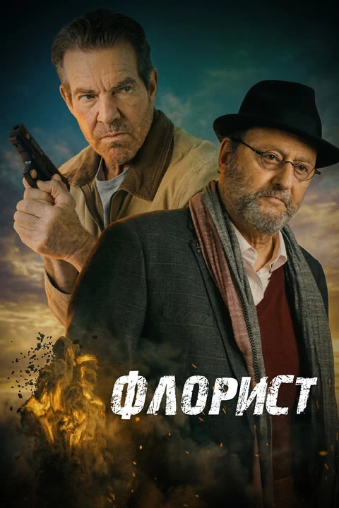 Флорист