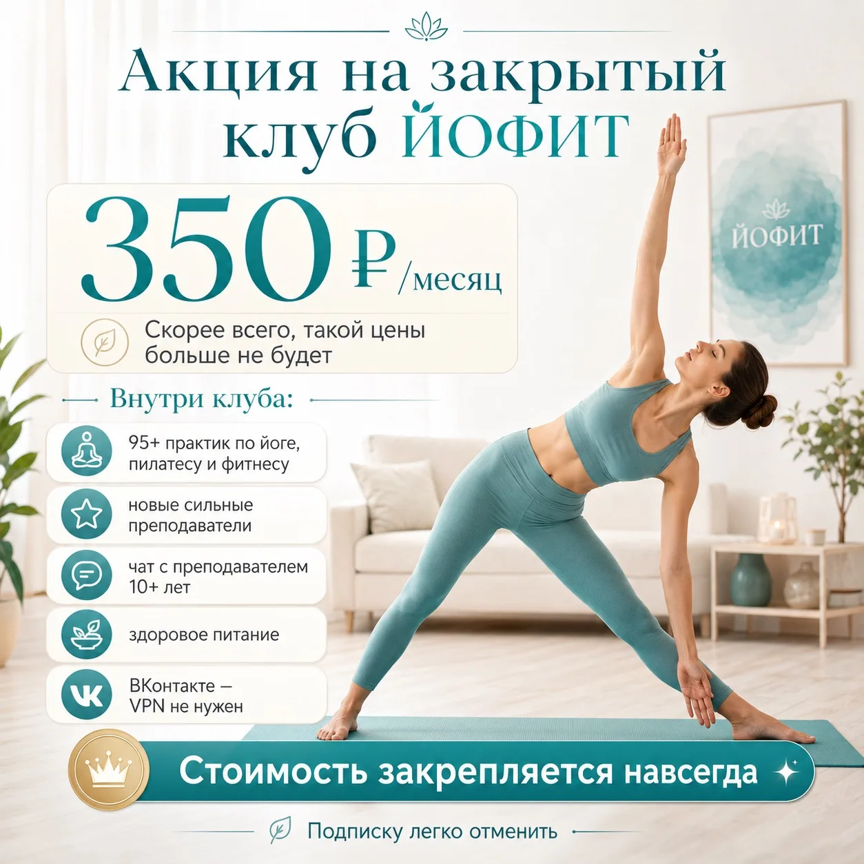 🩵 Акция на закрытый клуб ЙОФИТ: 350 ₽/месяц