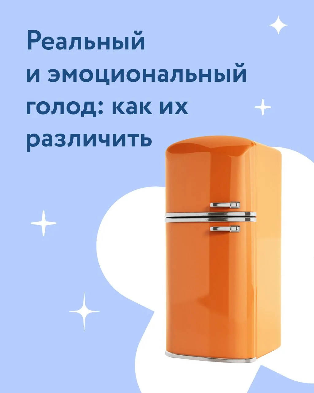 🧡 Вы знали, что ваш холодильник может опустошать двойной агент?