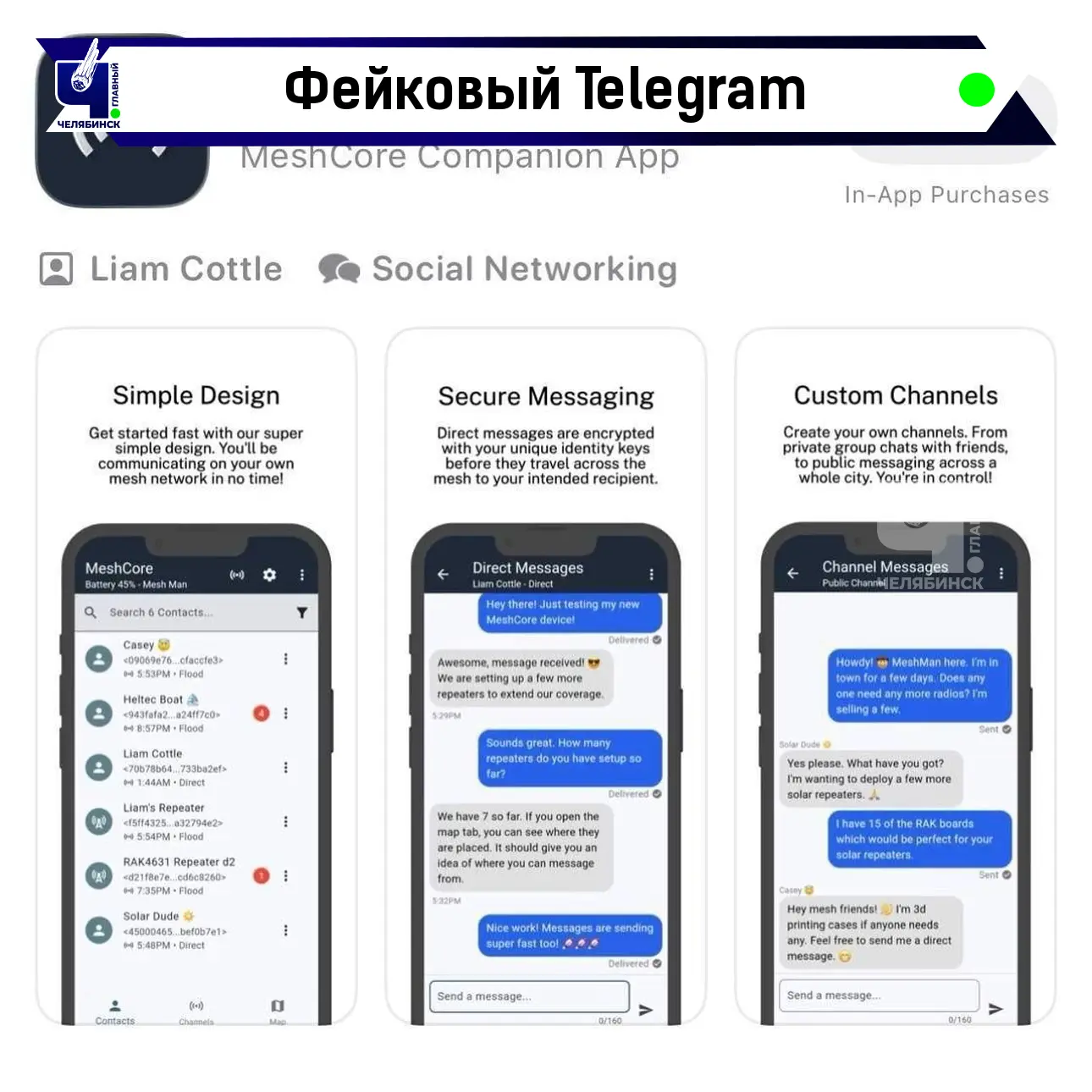 ❗️Фейковый Telegram может украсть ваши данные