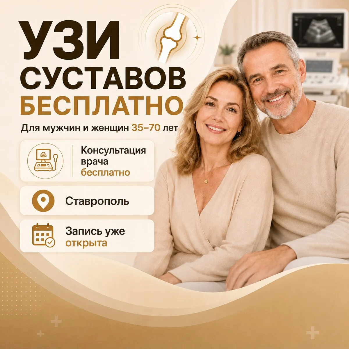 УЗИ суставов Бесплатно в Ставрополе